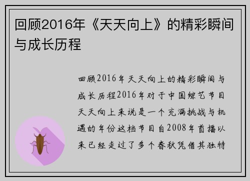 回顾2016年《天天向上》的精彩瞬间与成长历程