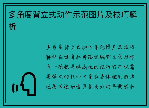 多角度背立式动作示范图片及技巧解析